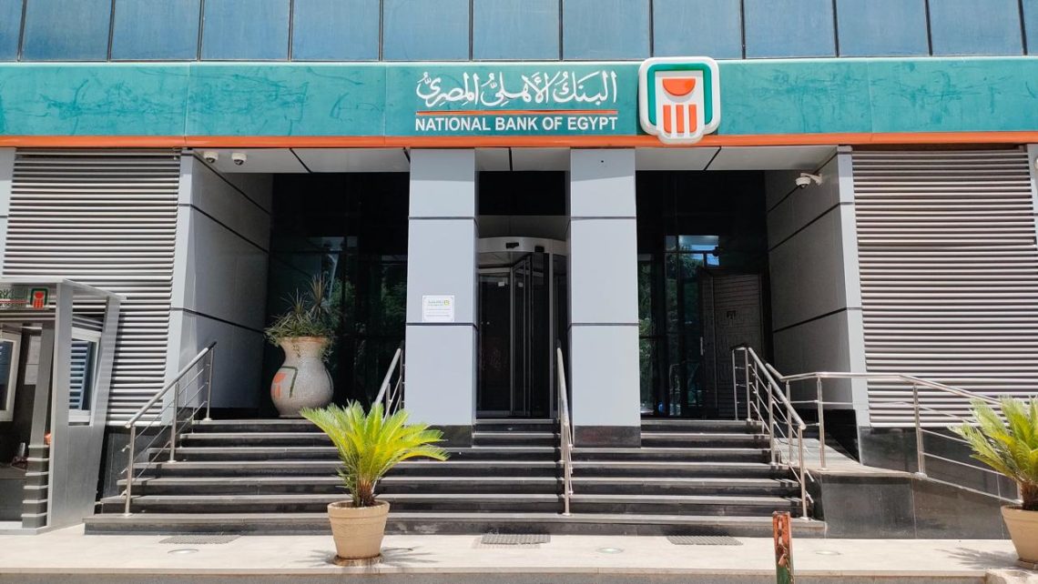 البنك الأهلي المصري