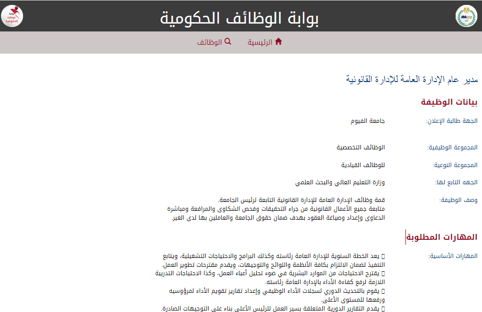 وظائف جامعة الفيوم