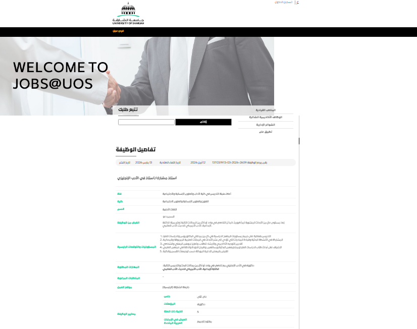 وظائف أعضاء هيئة تدريس في جامعة الشارقة