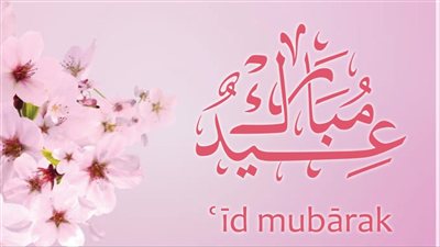 دار الإفتاء: غدا أول أيام عيد الفطر 1447 هجريا