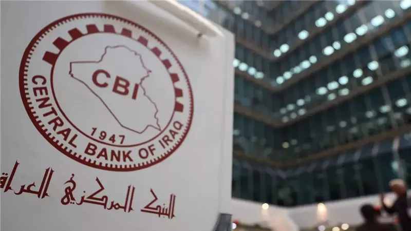 البنك المركزي العراقي